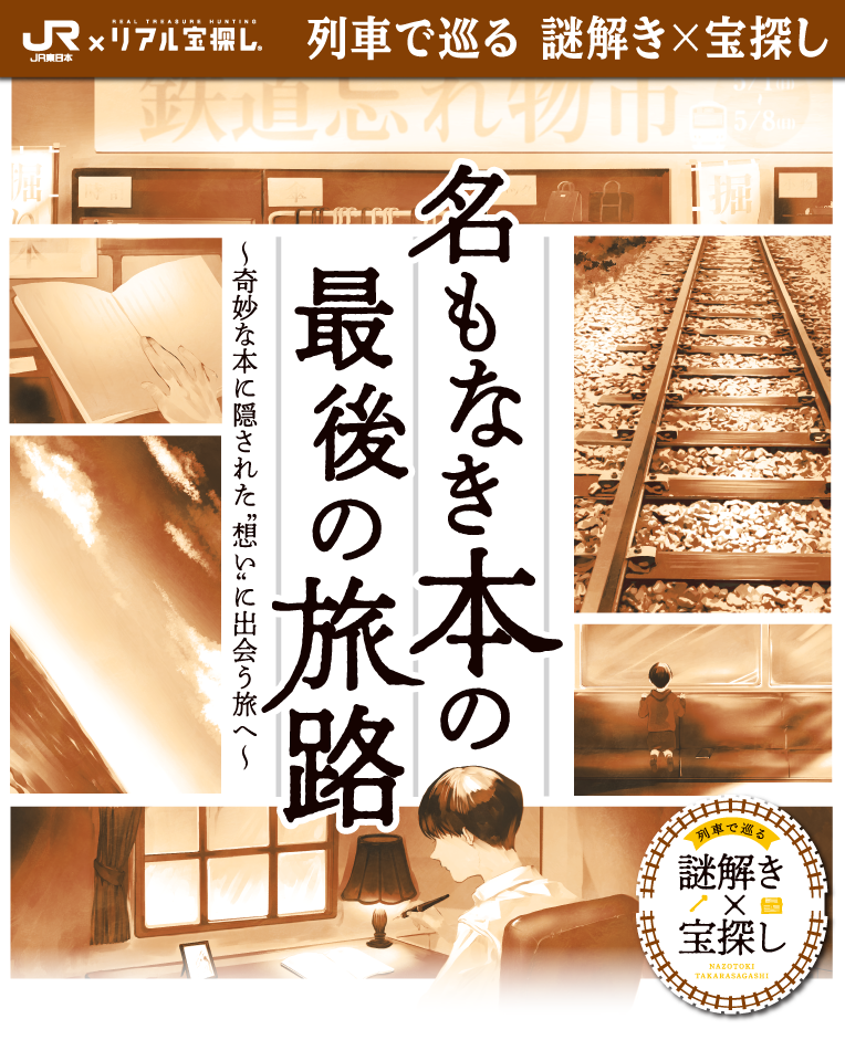 名もなき本の最後の旅路 奇妙な本に隠された“想い”に出会う旅へ