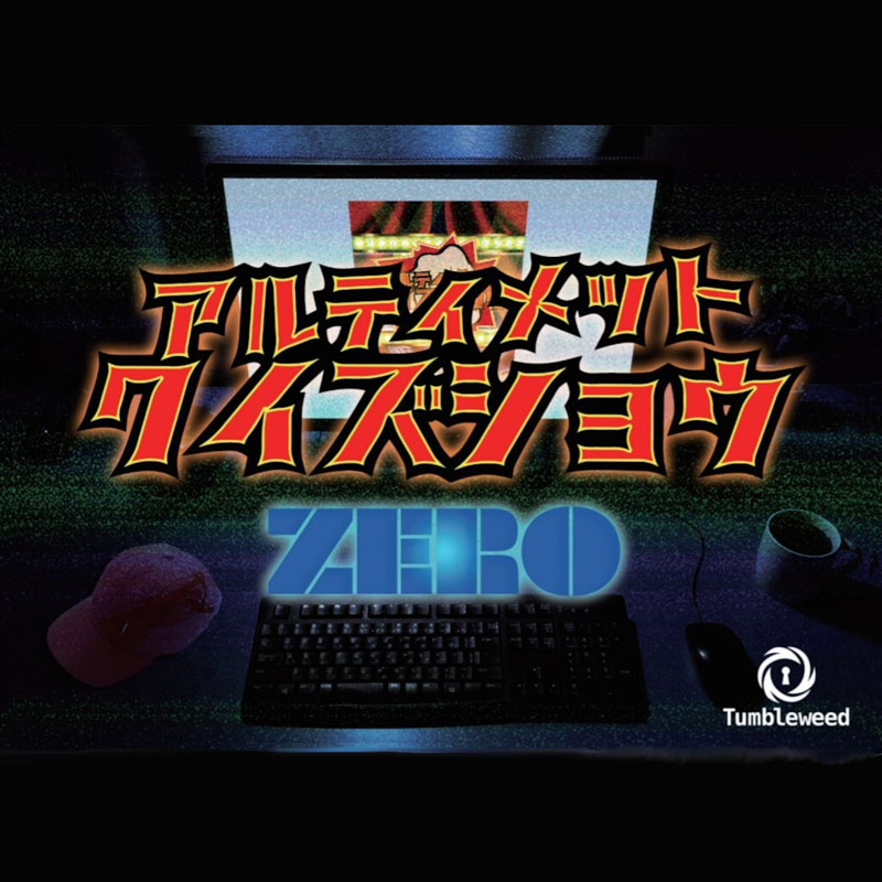 アルティメットクイズショウZERO